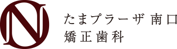たまプラーザ南口矯正歯科